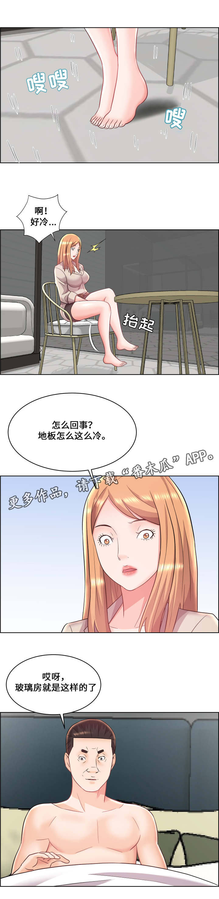 闭锁漫画,第20章：三从四德2图