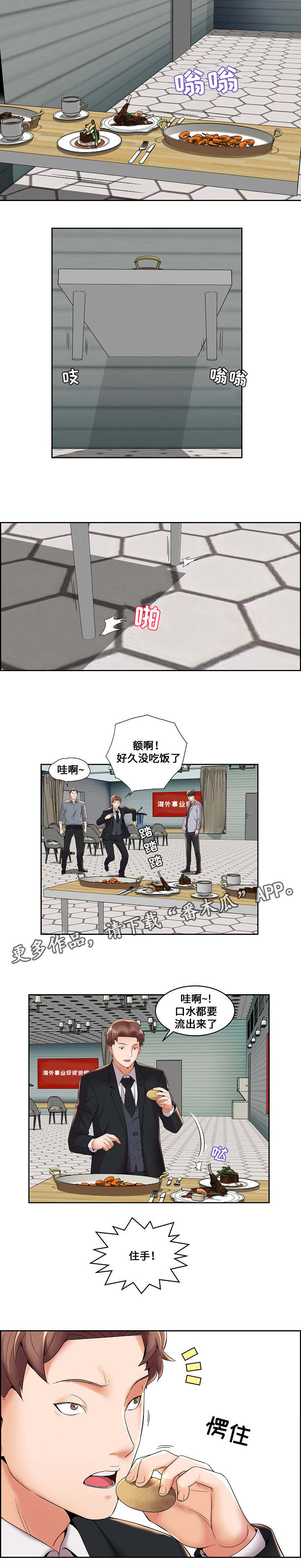 闭锁漫画,第6章：主人与仆人5图