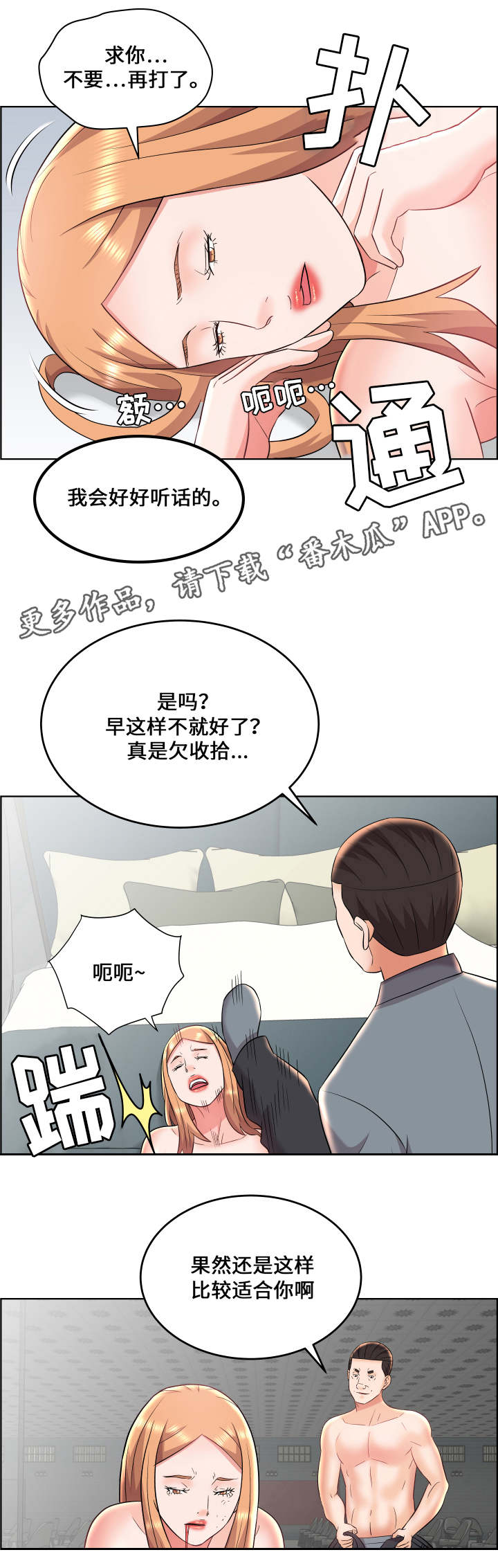 闭锁漫画,第27章：小人得志3图