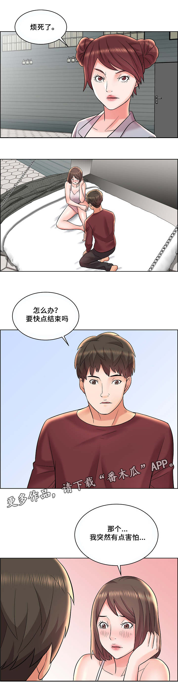 闭锁漫画,第16章：B计划2图