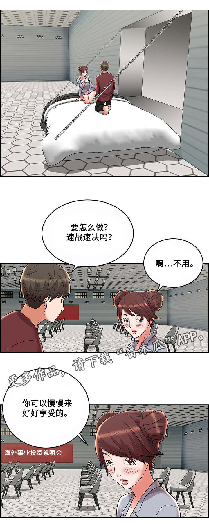 闭锁漫画,第13章：苦肉计1图