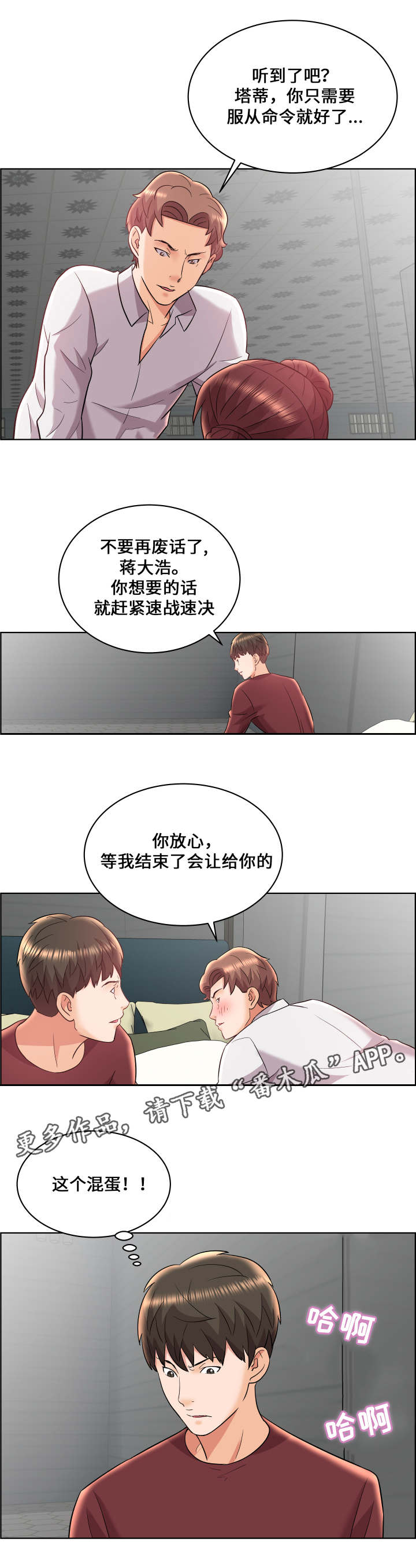 闭锁漫画,第20章：三从四德5图