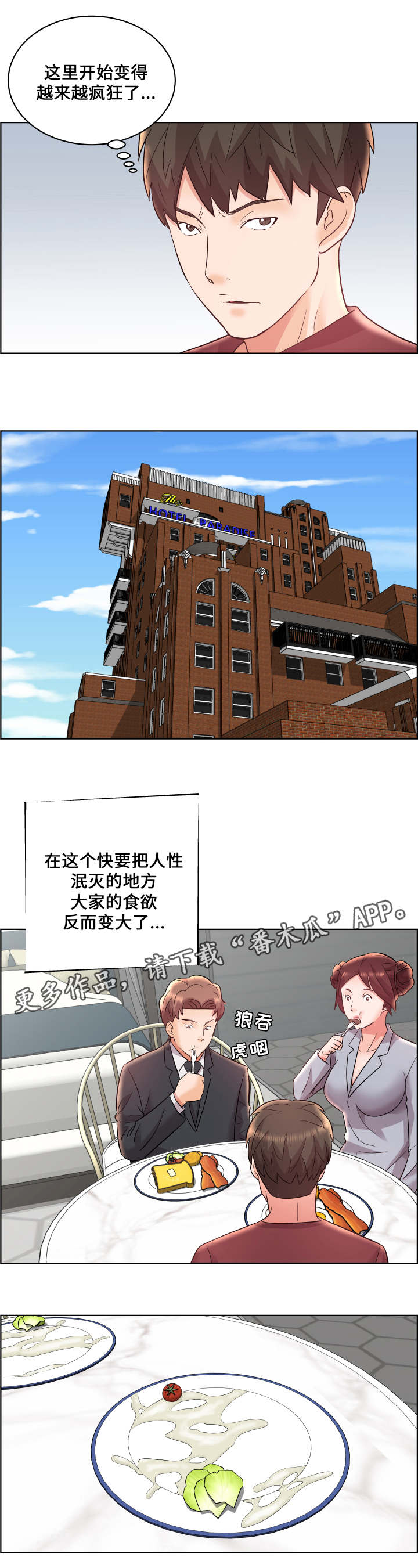闭锁漫画,第21章：寻找线索4图