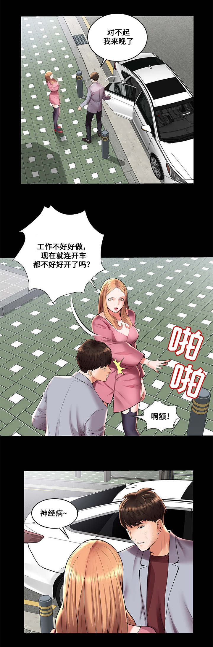 闭锁漫画,第5章：报复3图