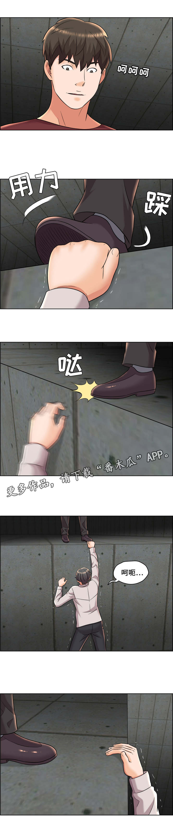 闭锁漫画,第29章：落井下石5图