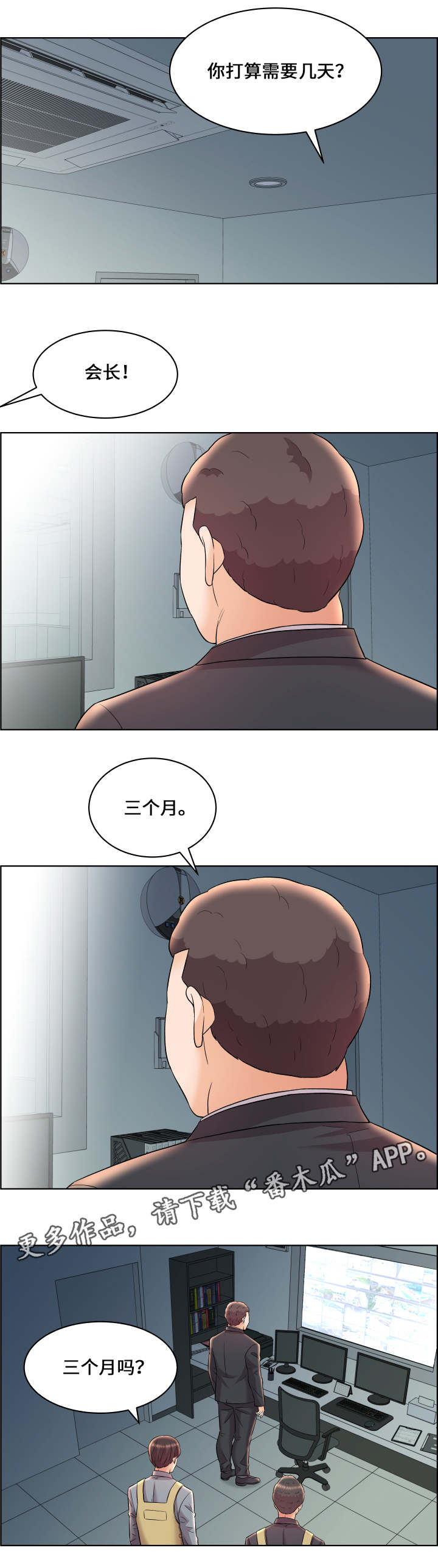 闭锁漫画,第22章：领导者2图