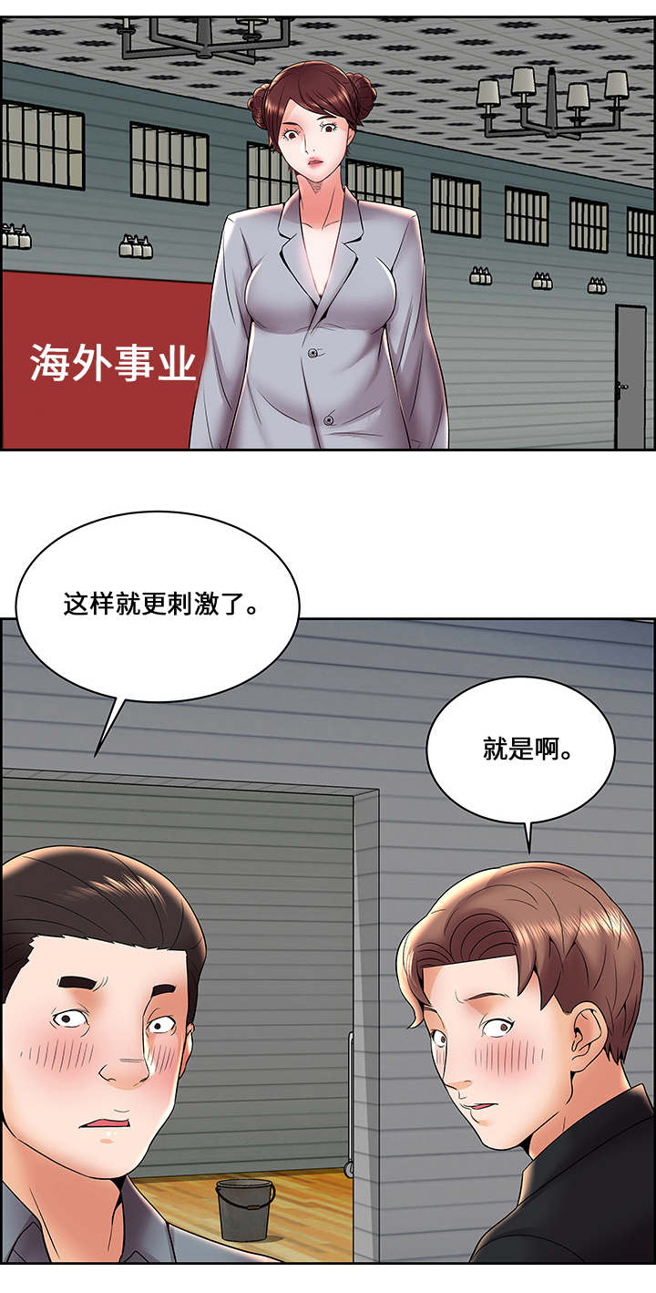 闭锁漫画,第8章：新的任务2图