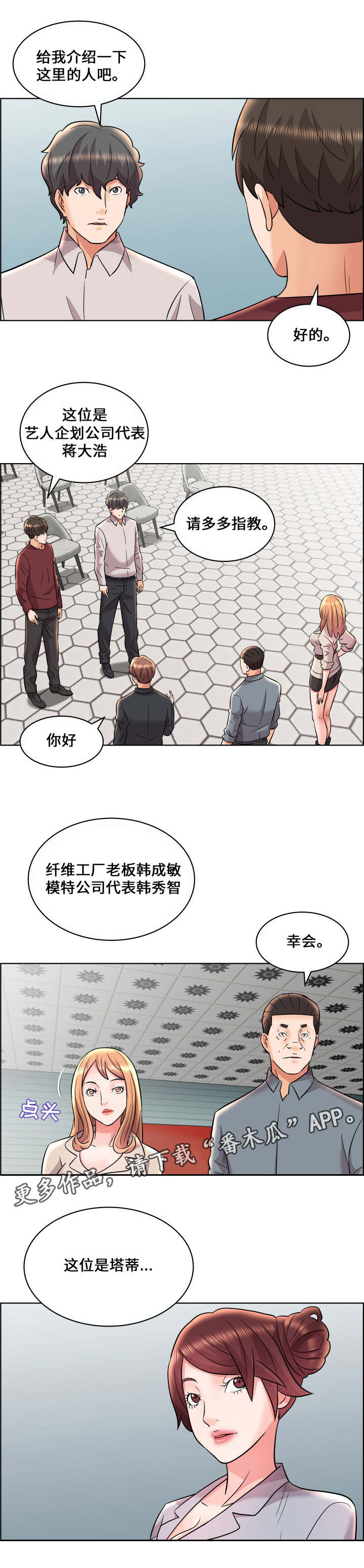 闭锁漫画,第17章：新成员1图