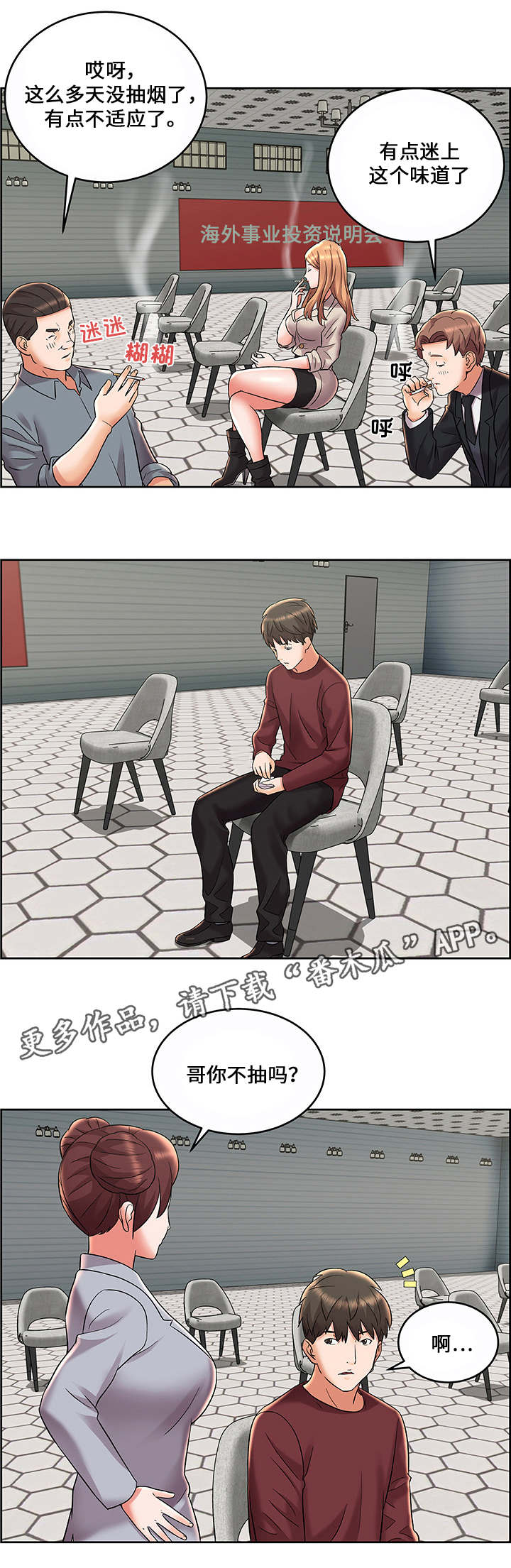 闭锁漫画,第12章：物品掉落3图