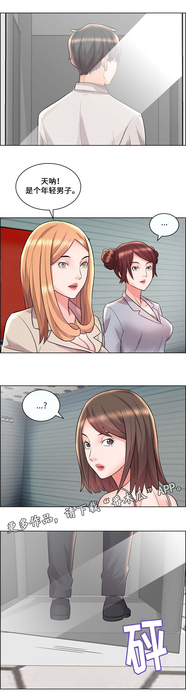 闭锁漫画,第17章：新成员2图