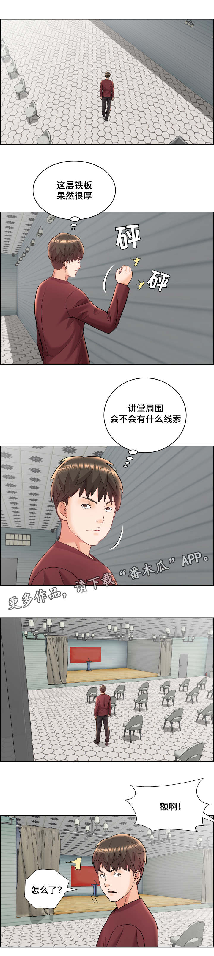 闭锁漫画,第21章：寻找线索4图