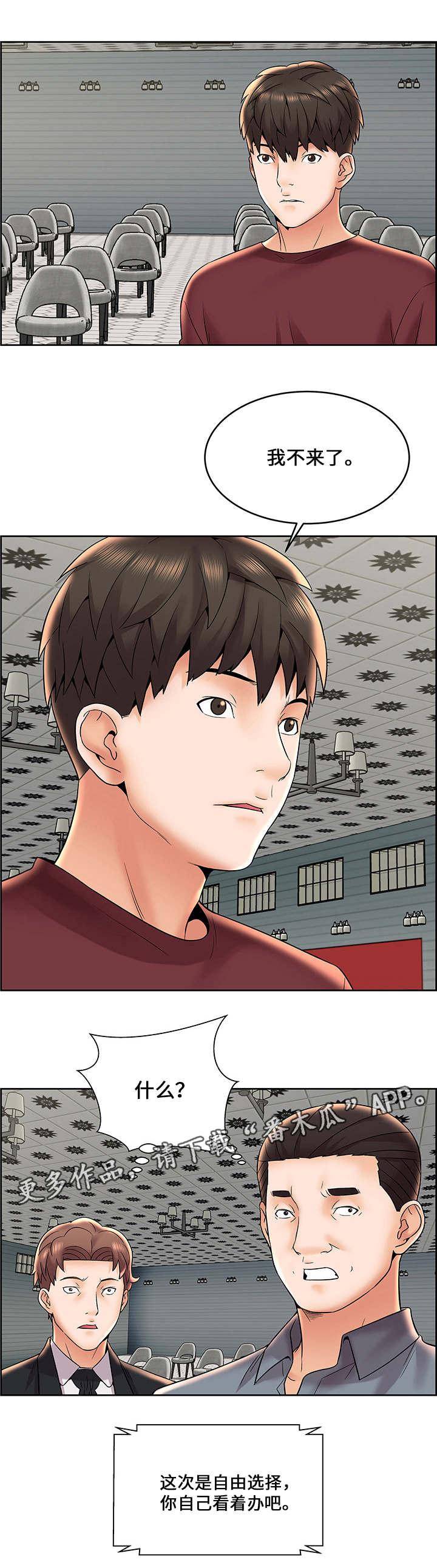 闭锁漫画,第9章：全军覆没4图