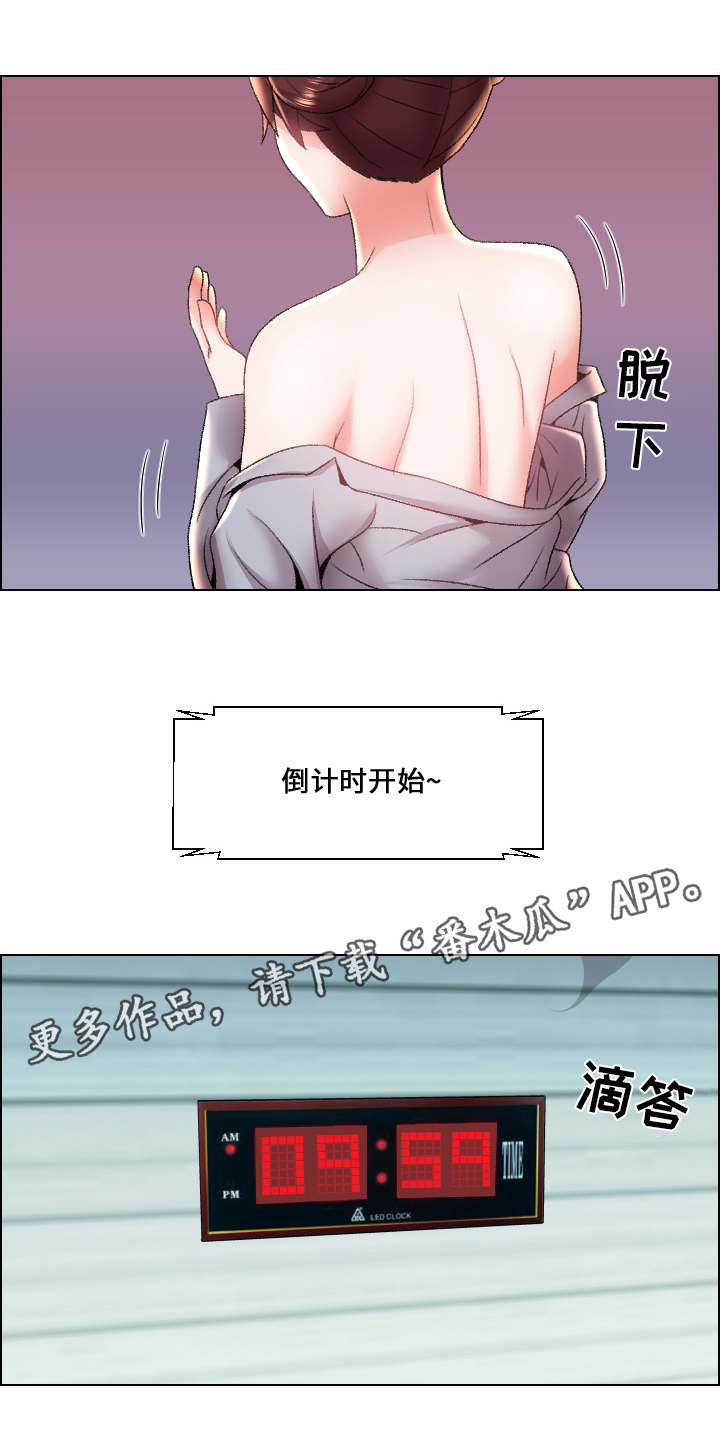 闭锁漫画,第8章：新的任务2图