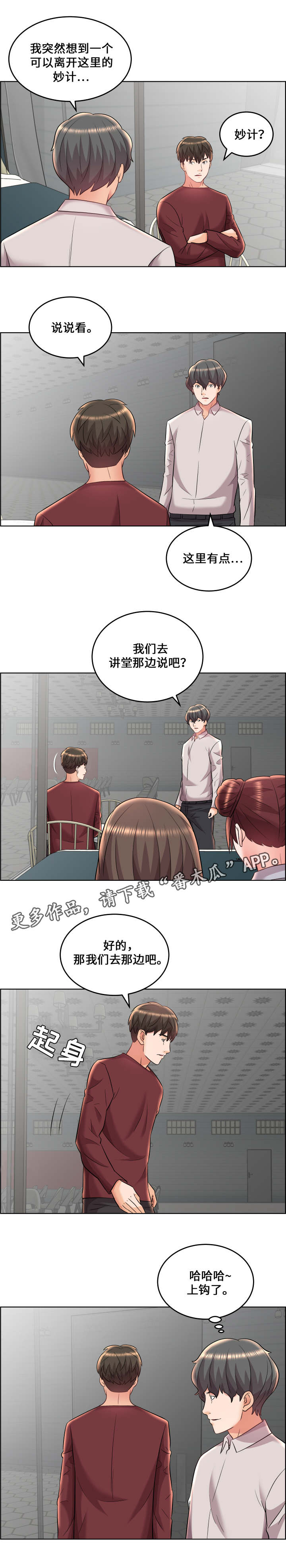 闭锁漫画,第26章：偷袭5图