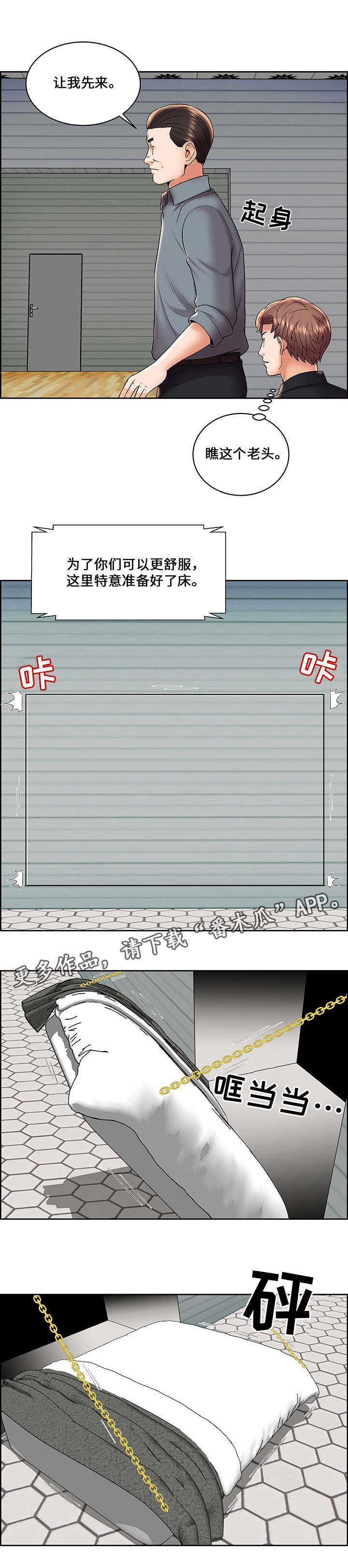 闭锁漫画,第8章：新的任务4图