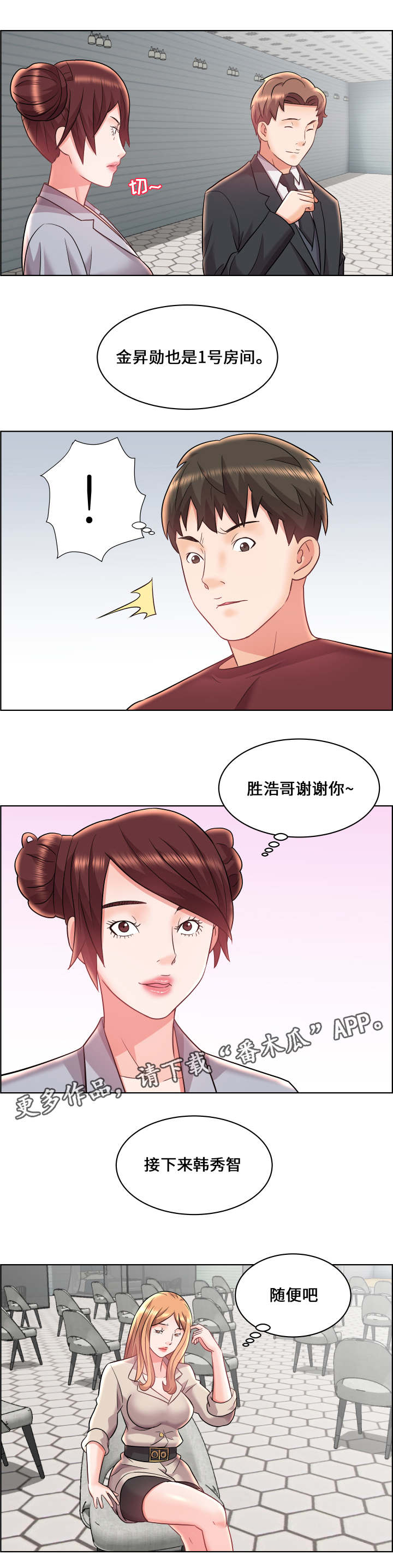 闭锁漫画,第19章：分配房间3图