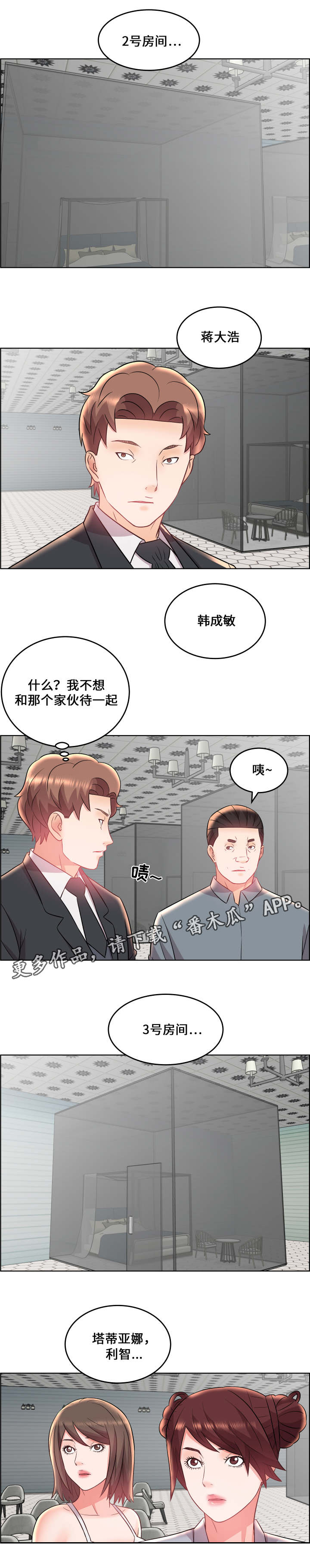 闭锁漫画,第25章：强权2图