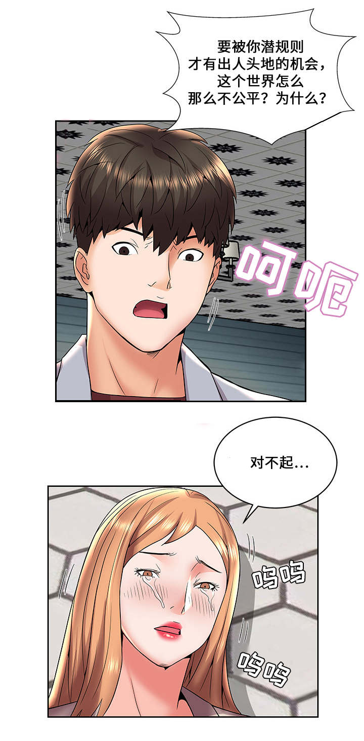 闭锁漫画,第7章：疯狂的主人2图