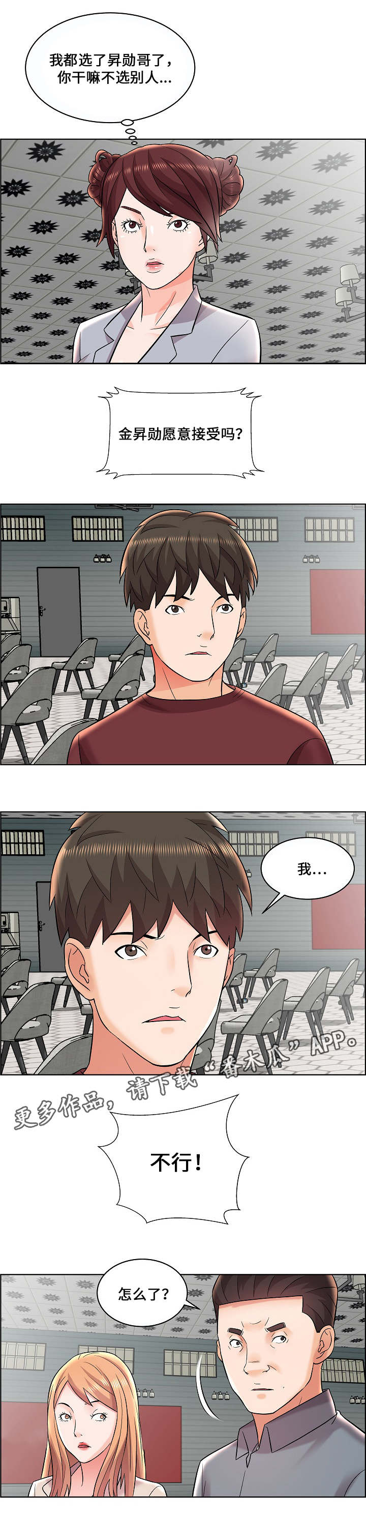 闭锁漫画,第15章：相同的条件4图