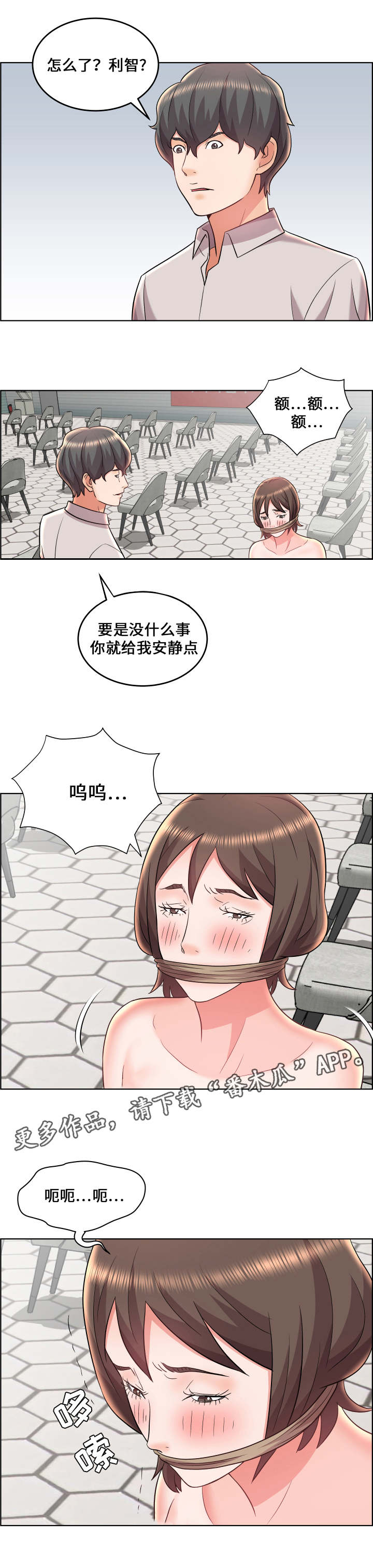 闭锁漫画,第28章：新的变化2图