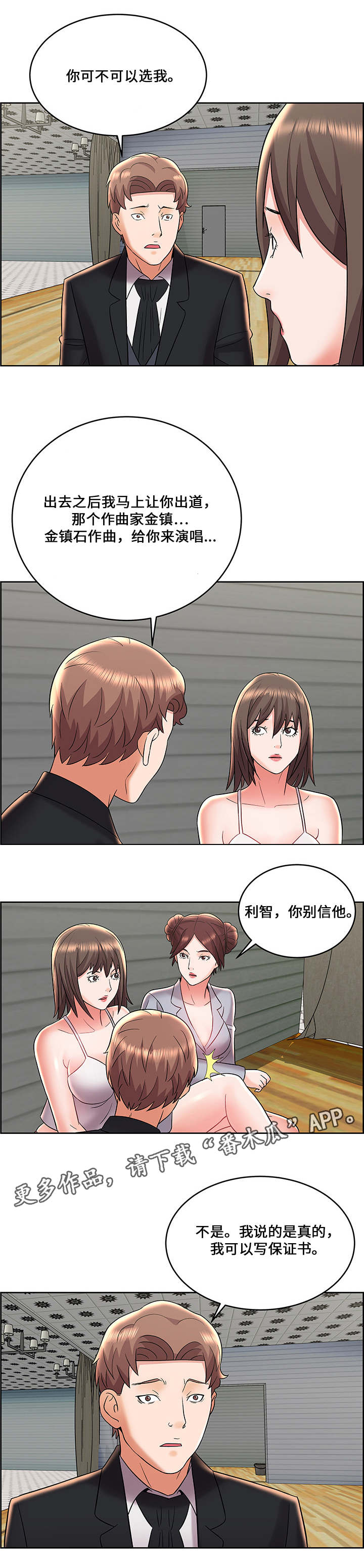 闭锁漫画,第11章：寻找搭档2图