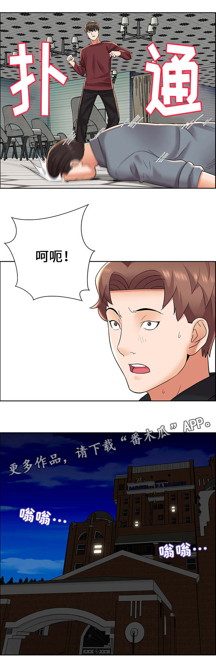 闭锁漫画,第10章：内讧3图