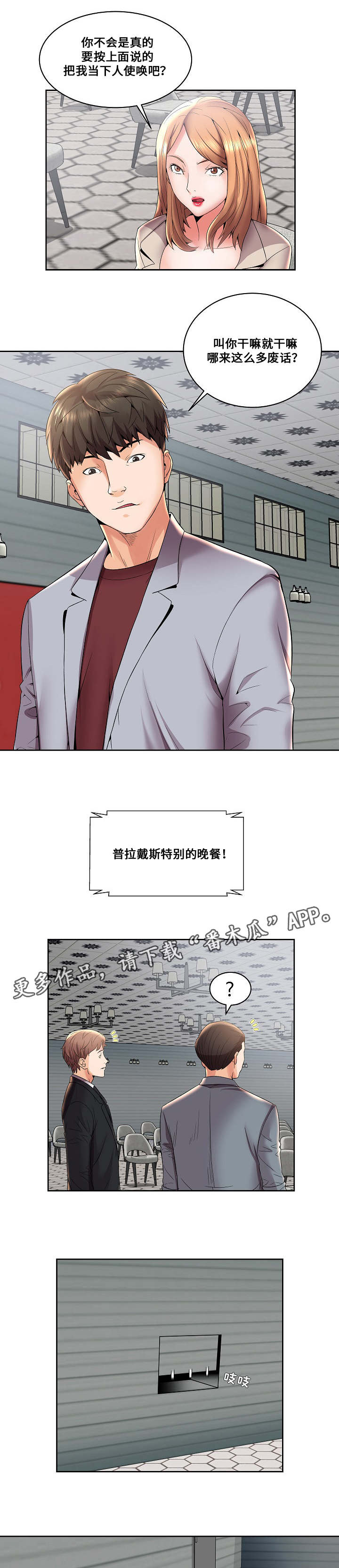 闭锁漫画,第6章：主人与仆人4图