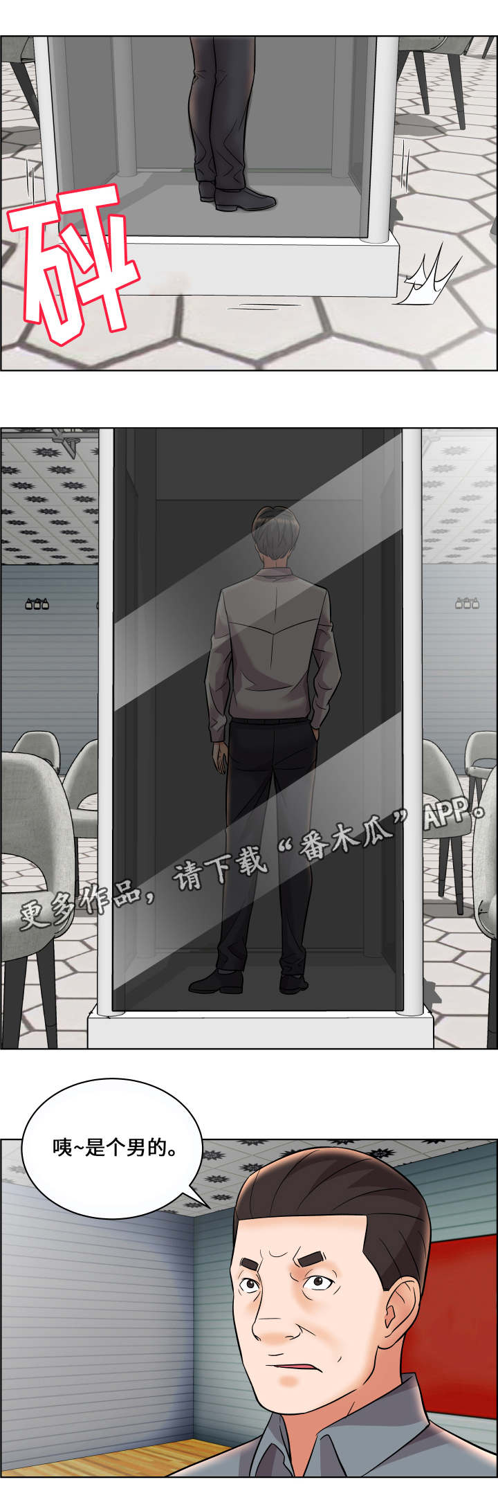 闭锁漫画,第17章：新成员1图