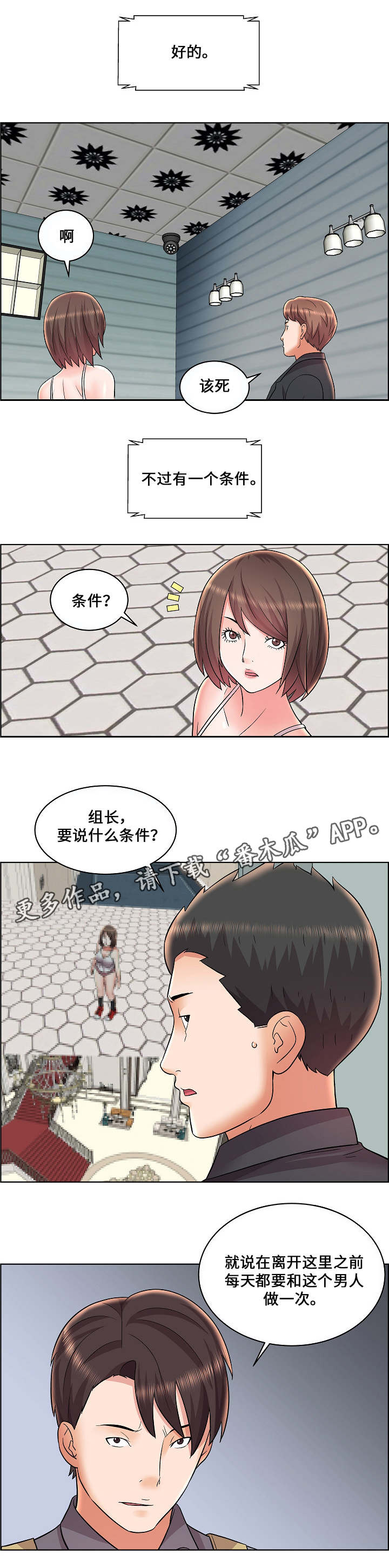 闭锁漫画,第14章：幕后之人5图