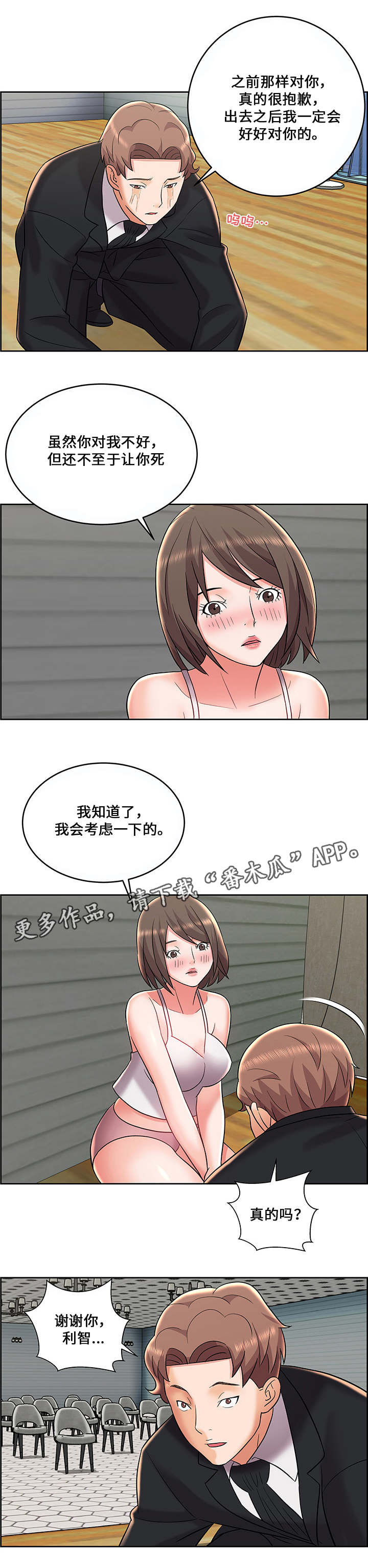 闭锁漫画,第13章：苦肉计5图