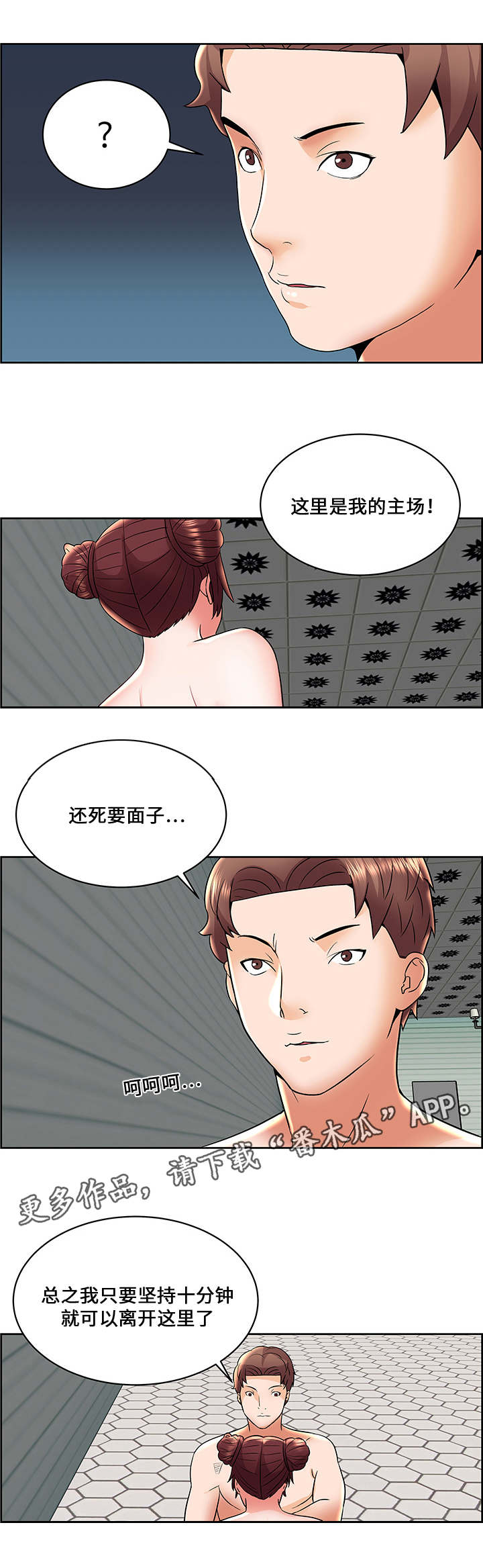 闭锁漫画,第9章：全军覆没5图