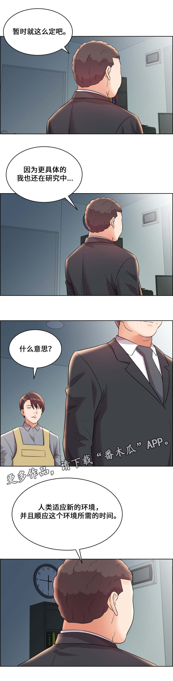 闭锁漫画,第22章：领导者3图