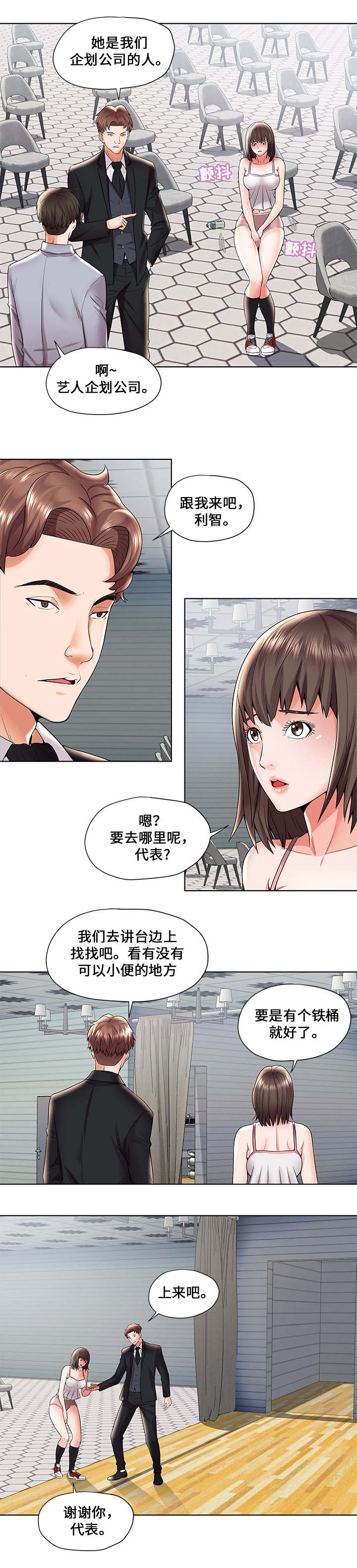 闭锁漫画,第2章：上厕所2图