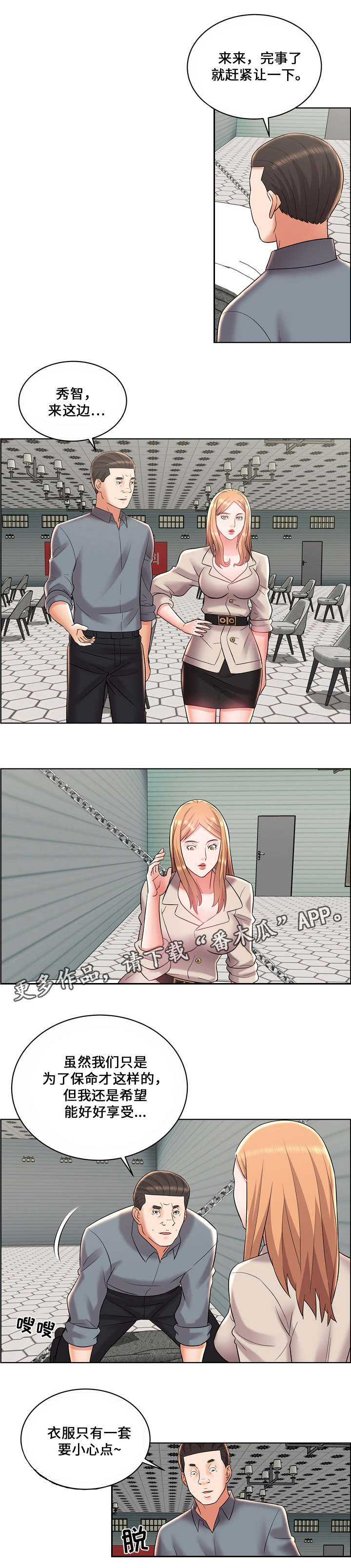 闭锁漫画,第14章：幕后之人4图