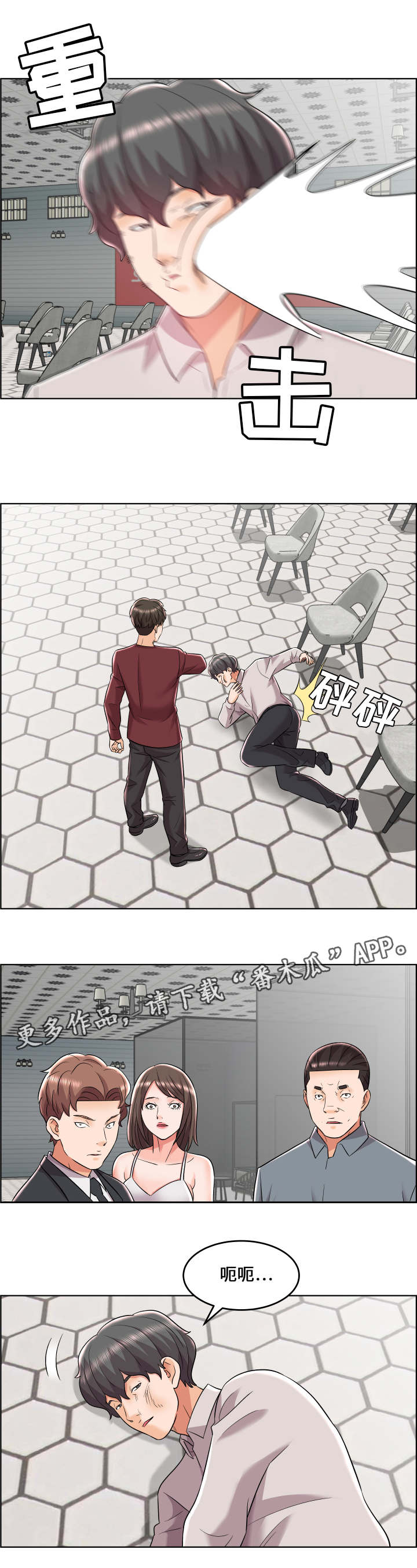 闭锁漫画,第24章：暴政2图