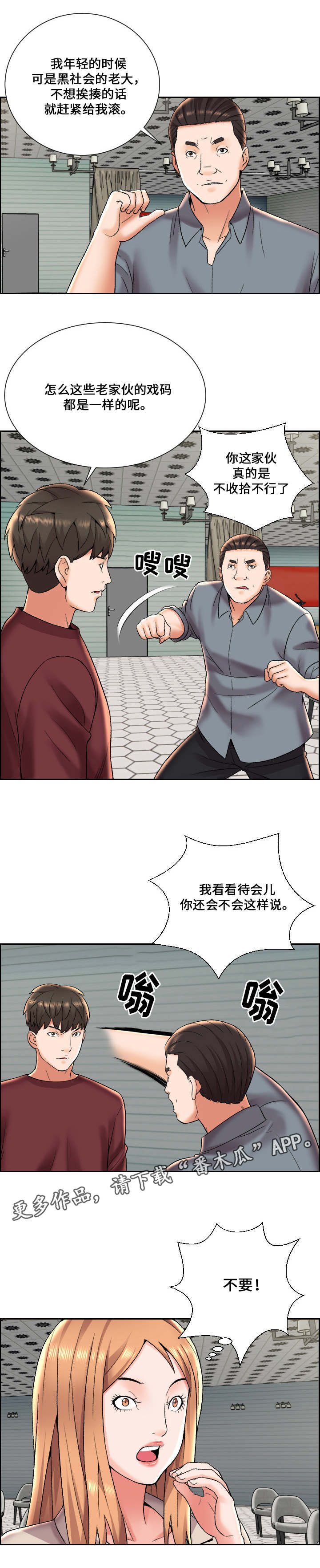 闭锁漫画,第10章：内讧5图