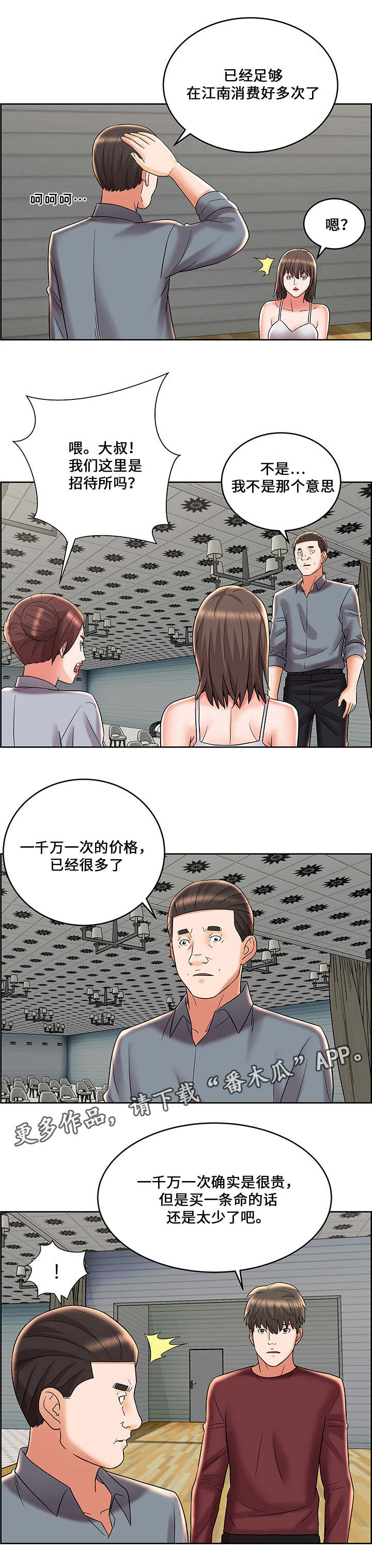 闭锁漫画,第12章：物品掉落1图