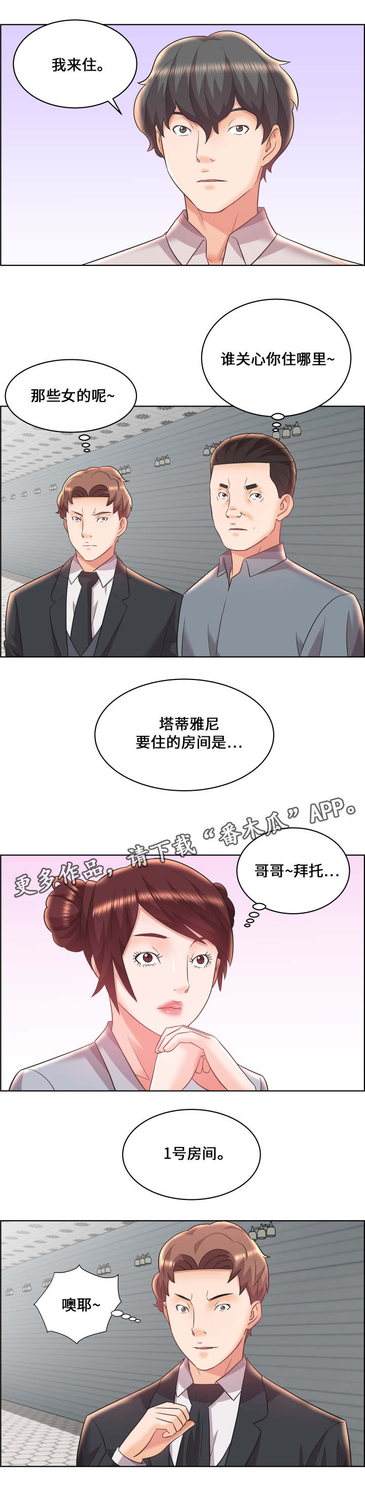 闭锁漫画,第19章：分配房间2图