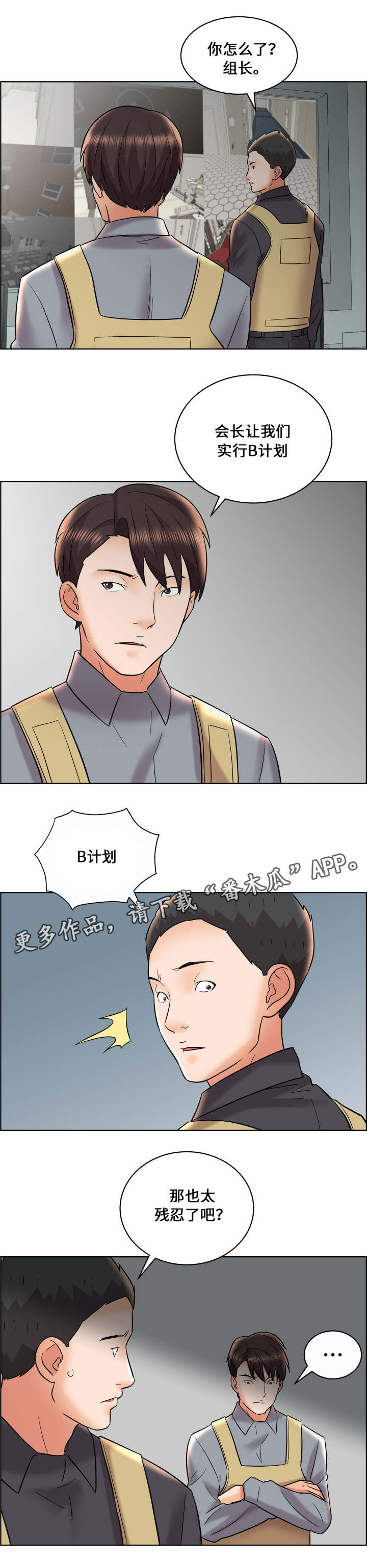 闭锁漫画,第16章：B计划2图