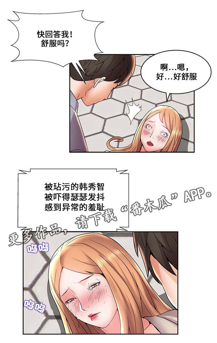 闭锁漫画,第7章：疯狂的主人4图