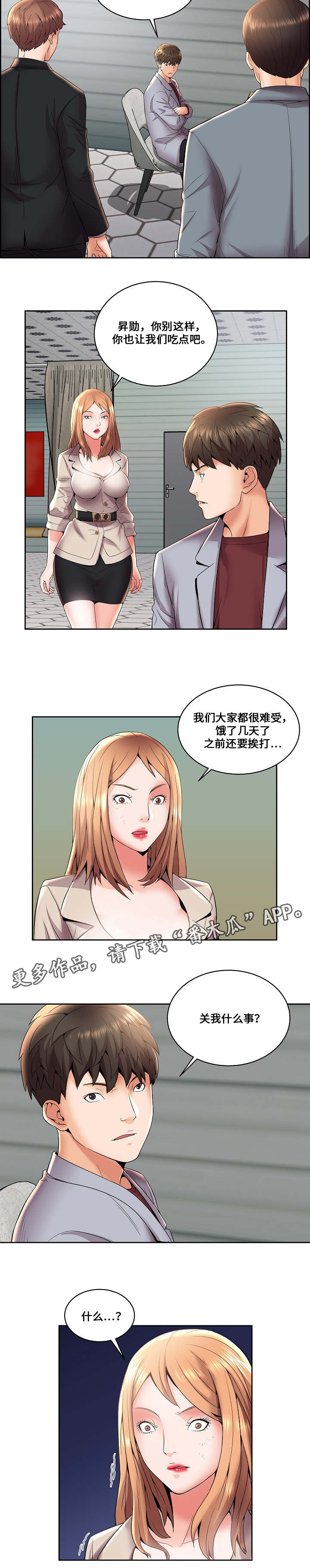 闭锁漫画,第6章：主人与仆人4图