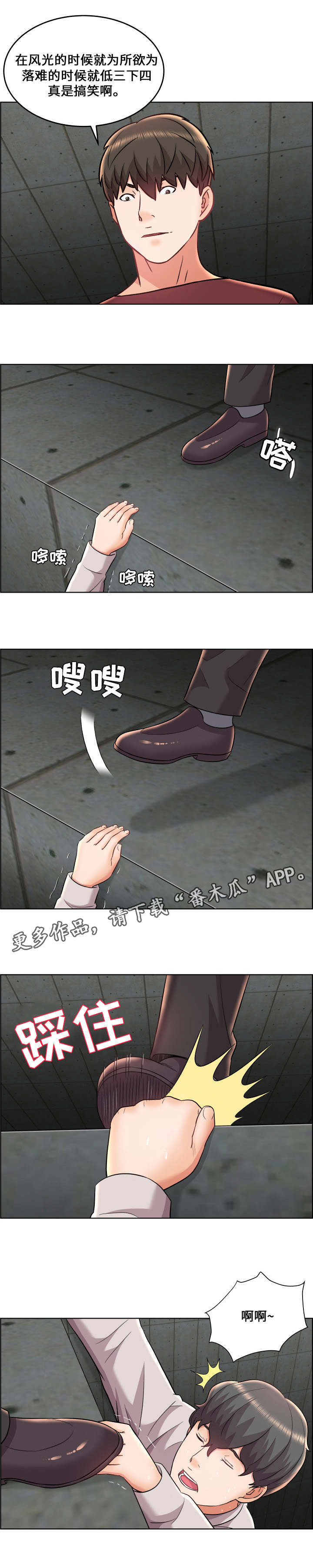 闭锁漫画,第29章：落井下石4图