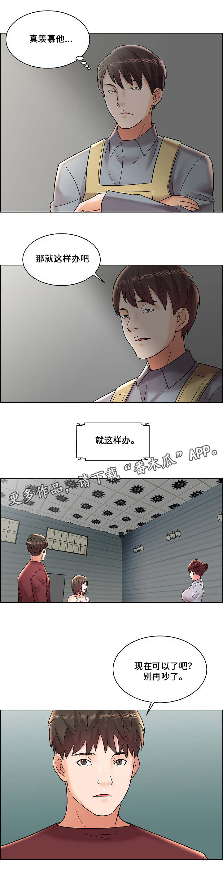 闭锁漫画,第15章：相同的条件4图
