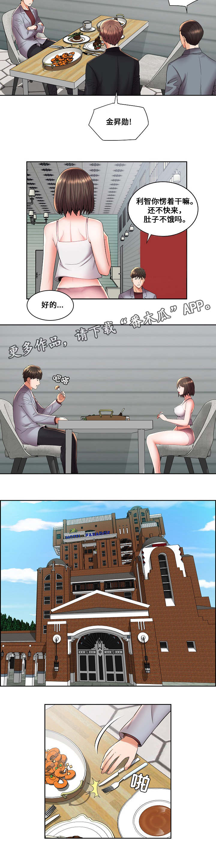 闭锁漫画,第6章：主人与仆人2图