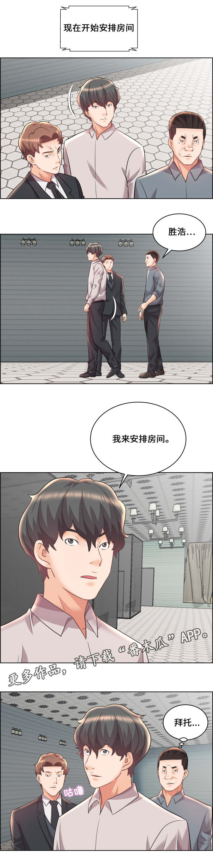 闭锁漫画,第19章：分配房间5图