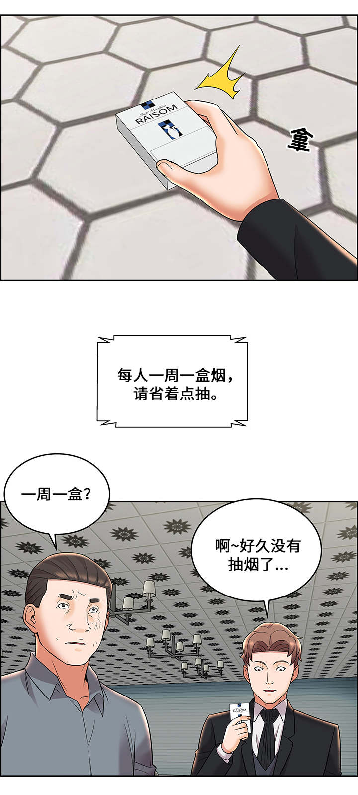 闭锁漫画,第12章：物品掉落2图