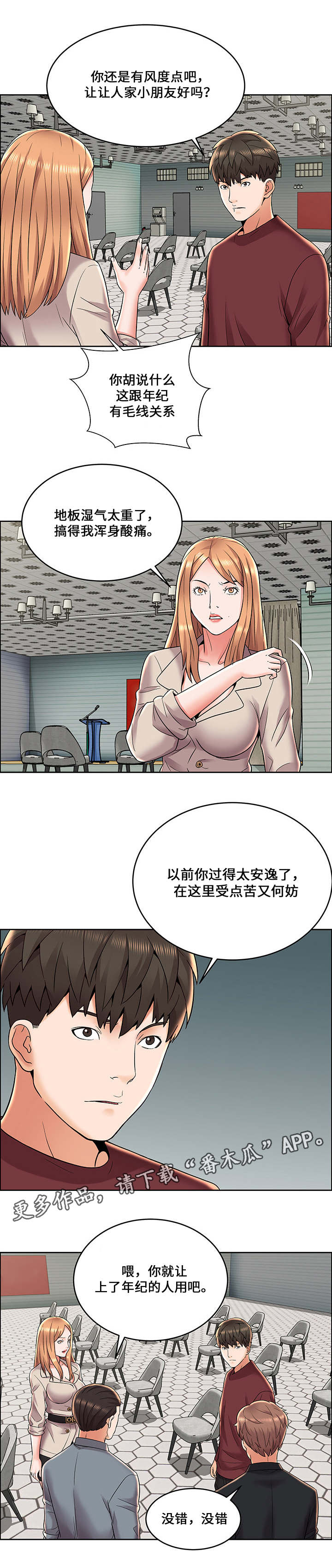 闭锁漫画,第10章：内讧3图