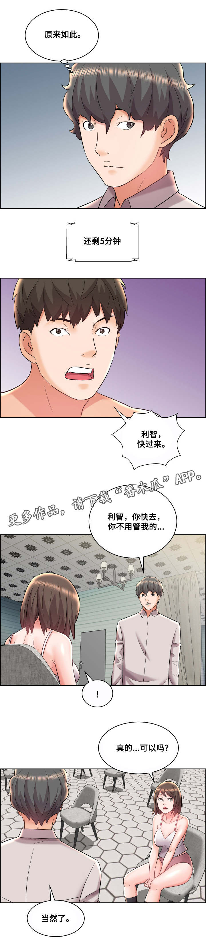 闭锁漫画,第18章：不明所以4图