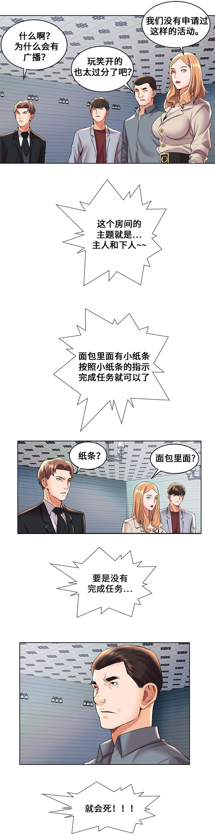 闭锁漫画,第3章：任务4图