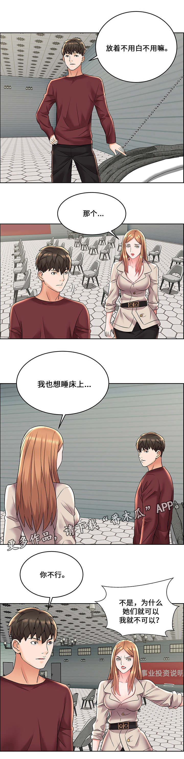 闭锁漫画,第10章：内讧2图